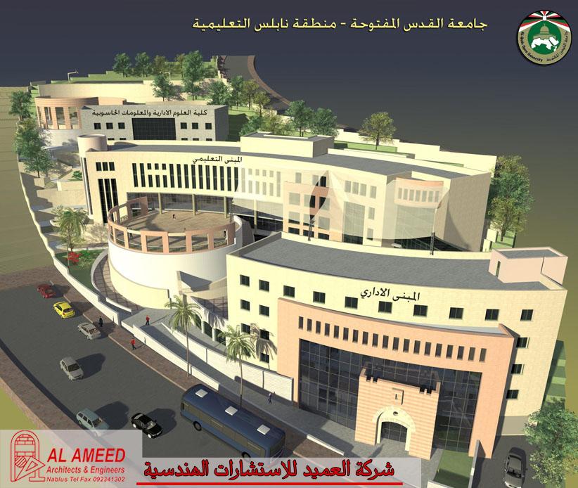 جامعة القدس المفتوحة – نابلس