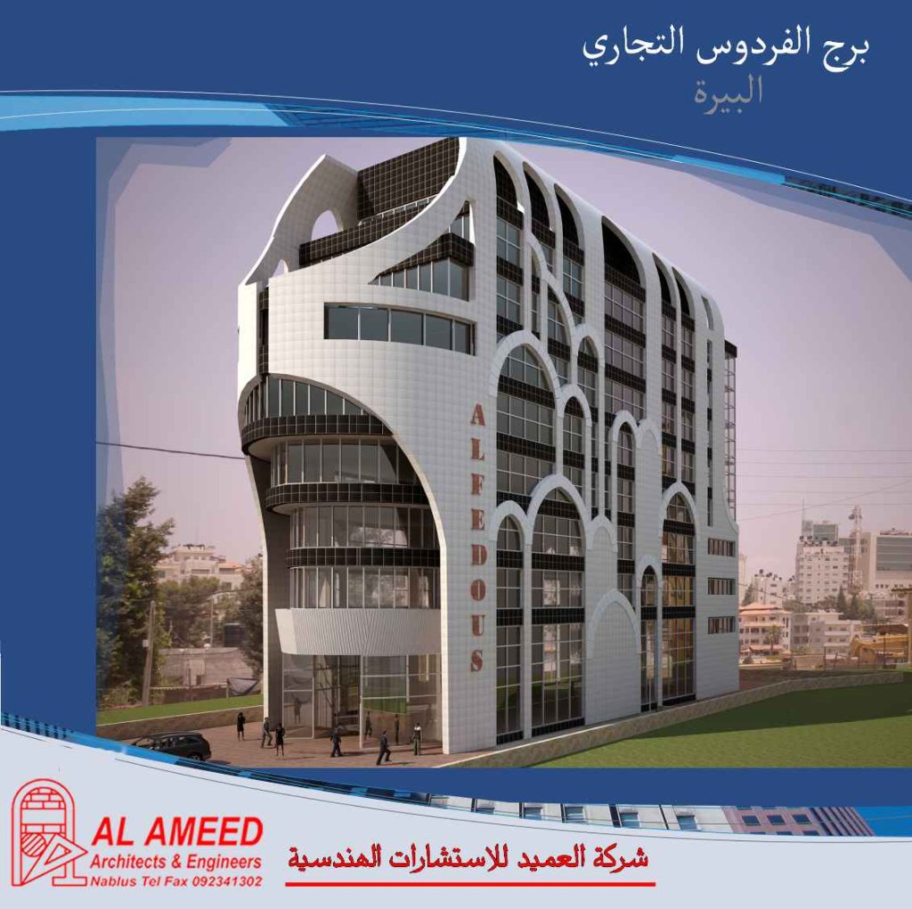 Al Fardous Commercial  Tower